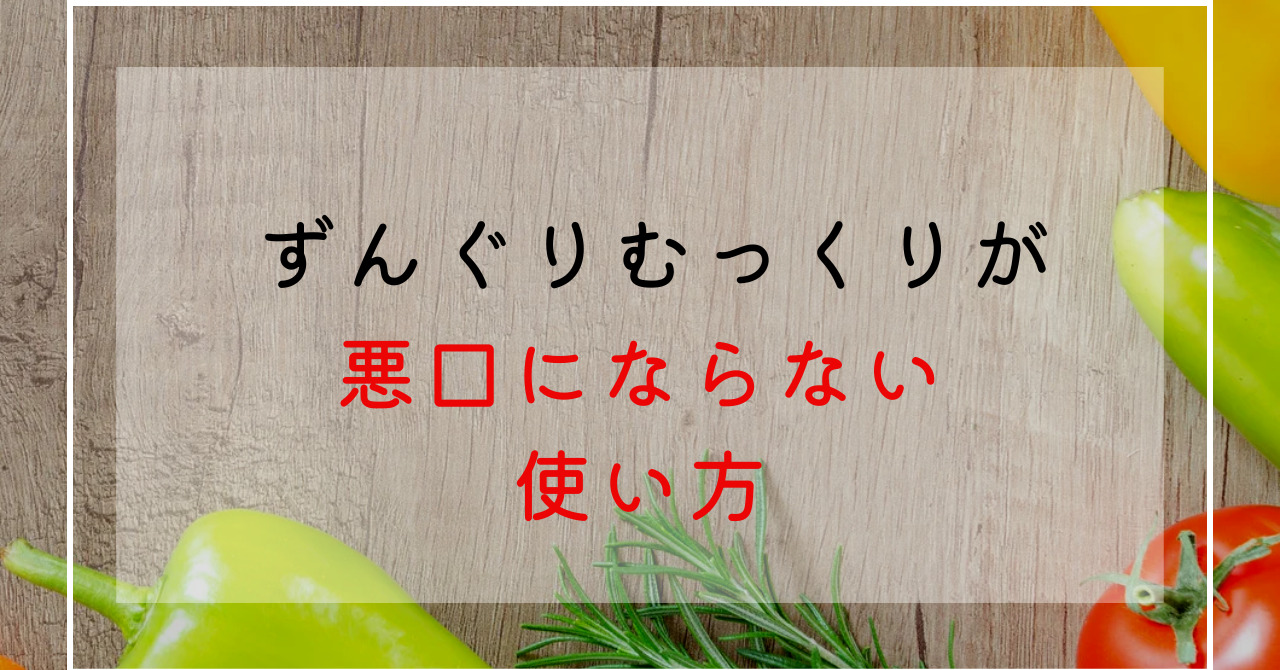 ずんぐりむっくりが悪口にならないような使い方は？褒め言葉の意味を持つ言葉としての使い方！