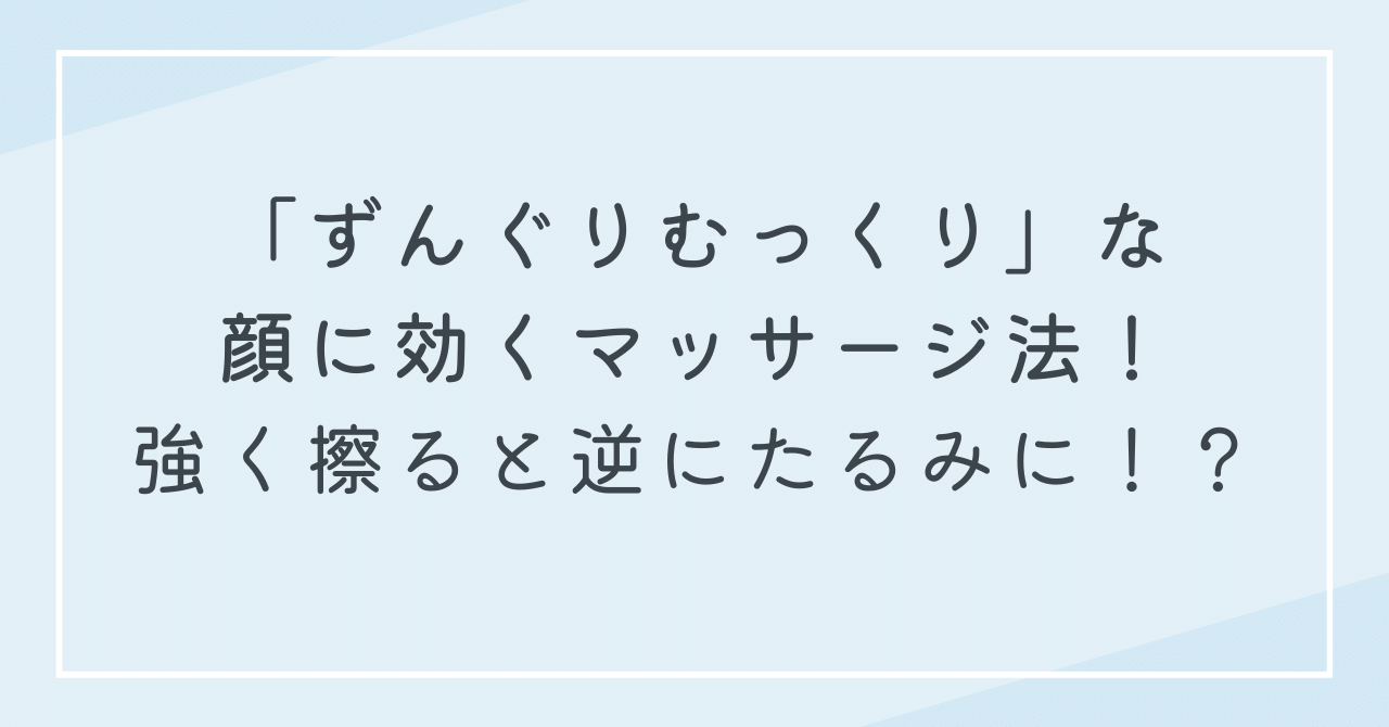 ずんぐりむっくりな顔に効くマッサージの方法！間違えると逆にシミやたるみの原因に！？