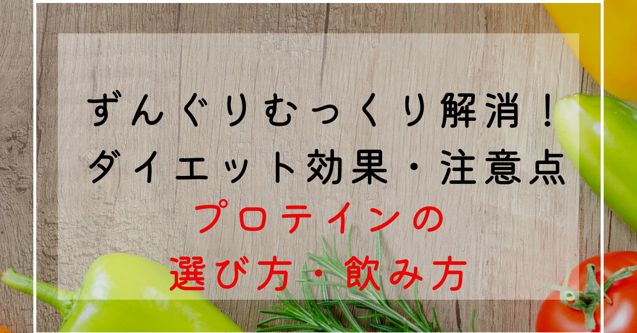 男性のプロテインの選び方と正しい飲み方でずんぐりむっくり解消！プロテインで太る？