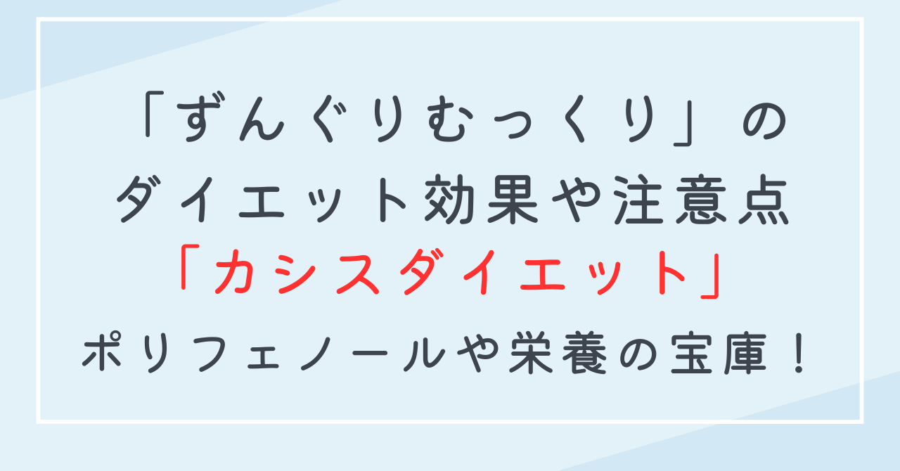 カシスのダイエット効果！ずんぐりむっくり体型改善に糖質・脂質制限中には？カロリーは？